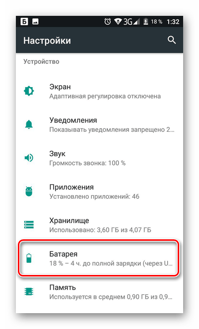 Переход в меню батарея из настроек Андроид