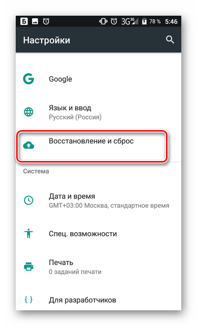Переход в меню восстановление и сброс Андроид