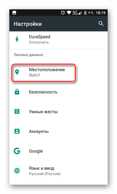 Переход в местоположение из настроек на Android