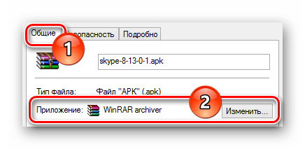 Процесс перехода к изменению приложения для файла apk в ОС Виндовс