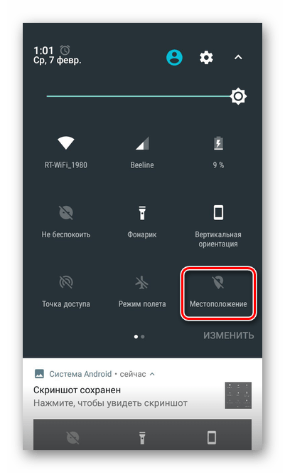 Выключение гео через шторку на Андроид
