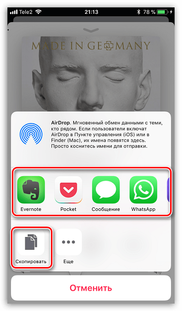 Копирование ссылки на песню на iPhone