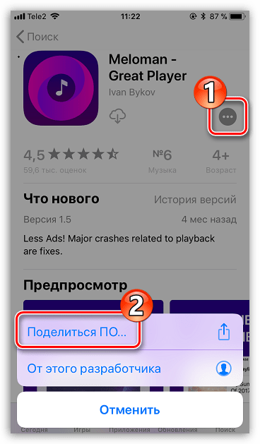 Отправка приложения из App Store на другой iPhone