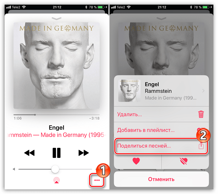 Поделиться песней на iPhone