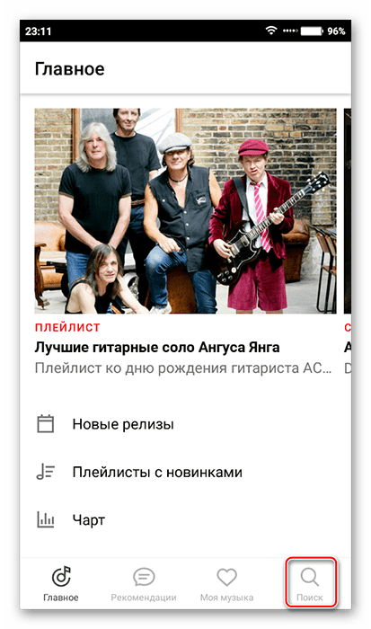 Поиск по Яндекс Музыке