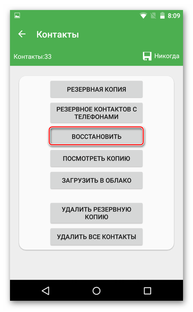 Super Backup восстановление контактов