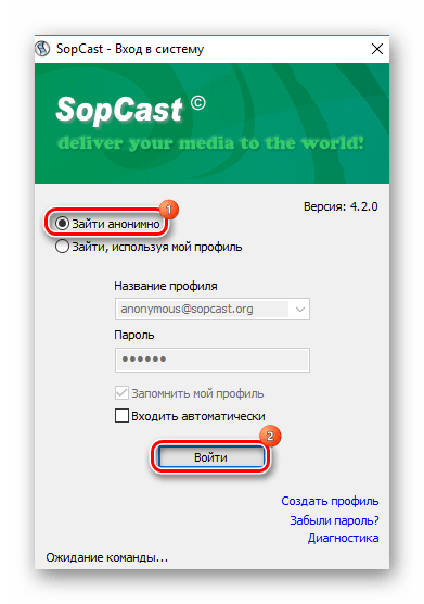 Вход в систему SopCast