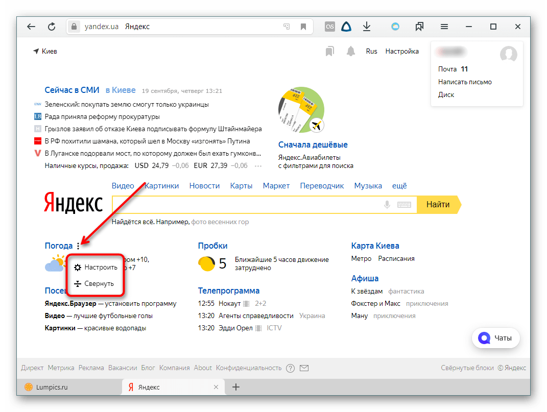 Функции мини-блока на главной странице Яндекса