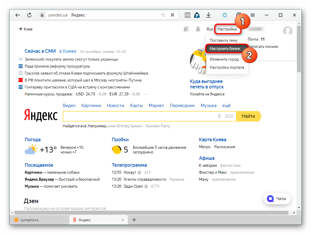 Переход в настройки блоков на главной странице Яндекса