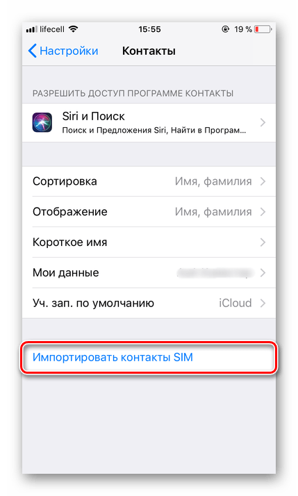 Импортирование контактов SIM на iOS