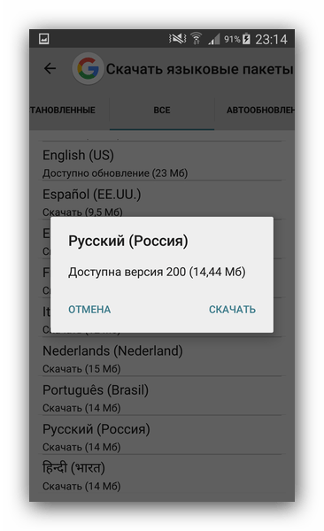 Приступить к загрузке языковой пакет Русский для отключения автообновлений языков Google