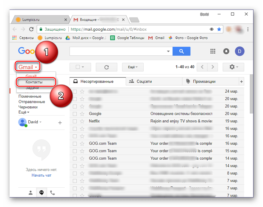 Пункт меню Контакты в Gmail