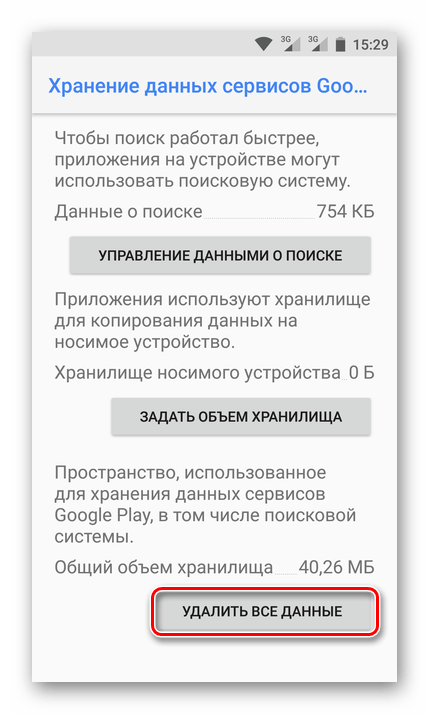 Удаление всех данных у Сервисов Google Play на Android