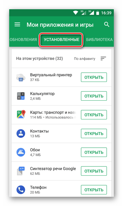 Установленные приложения в Play Market