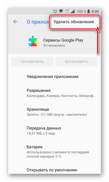 Удаление обновлений Сервисов Google Play на Android