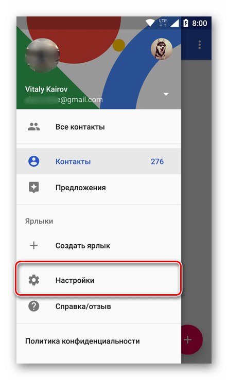 Настройки контактов на устройстве с Android