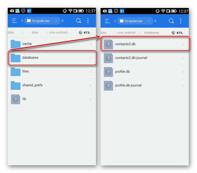 Открытие папки databases с файлом contacts.db в ES Explorer на Android