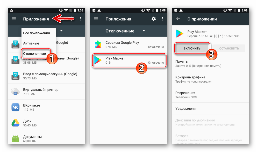 Google Play Маркет включение после заморозки