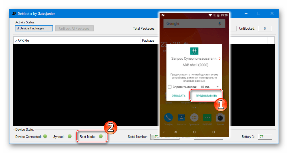 Предоставление программе Debloater рут-прав для удаления Google Play Маркет