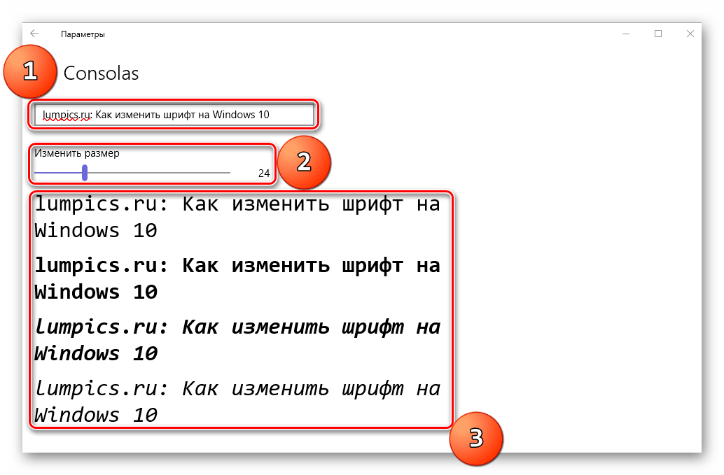 Просмотр параметров шрифта на компьютере с Windows 10