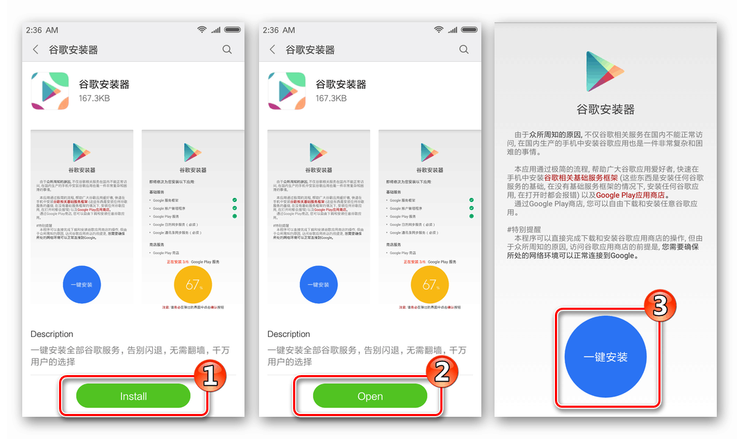 Google Play Market процесс установки инсталлятора Google Apps в Xiaomi из Mi App Store