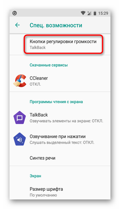 Настройка кнопок регулировки громкости на Android