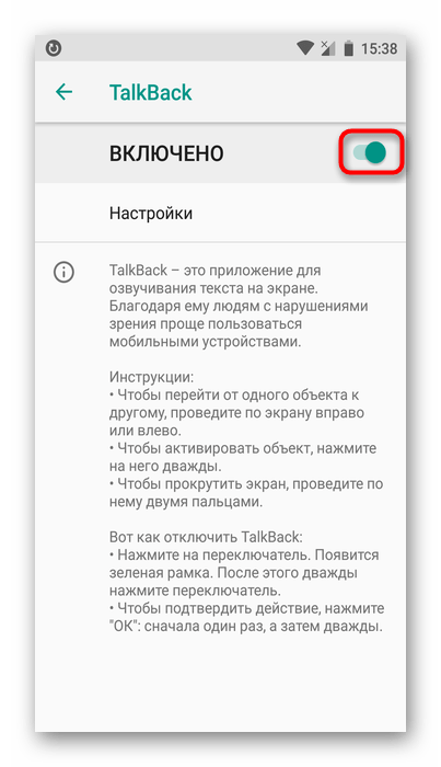 Отключение TalkBack в специальных возможностях на Android