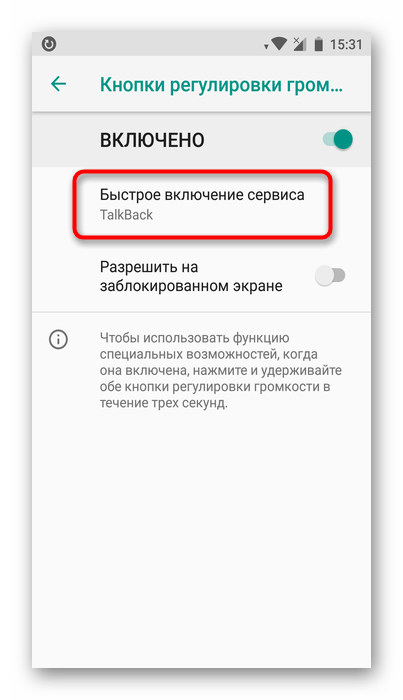 Переход к выбору службы для быстрого включения сервиса на Android