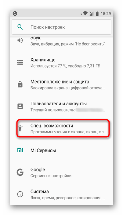 Переход в специальные возможности на Android