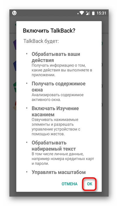 Подтверждение включения TalkBack быстрыми кнопками на Android