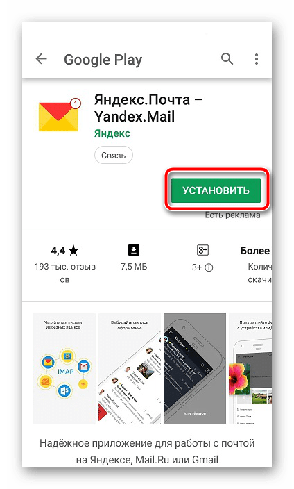 Скачать мобильное приложение Яндекс.Почта