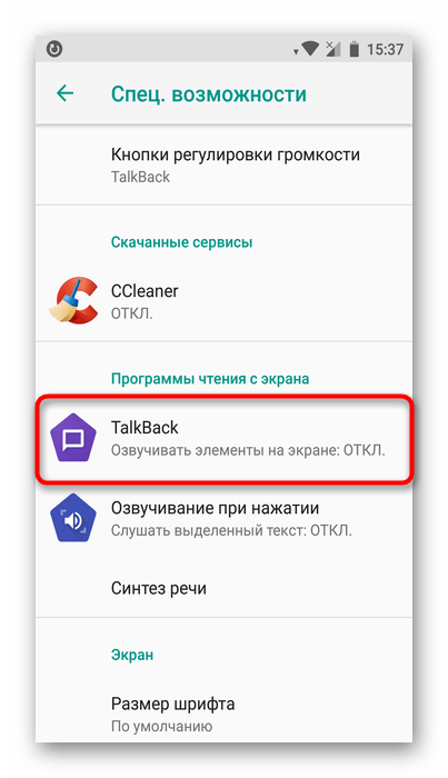 Вход в настройки TalkBack на Android