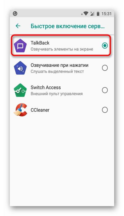 Выбор TalkBack для настройки кнопок регулировки громкости на Android