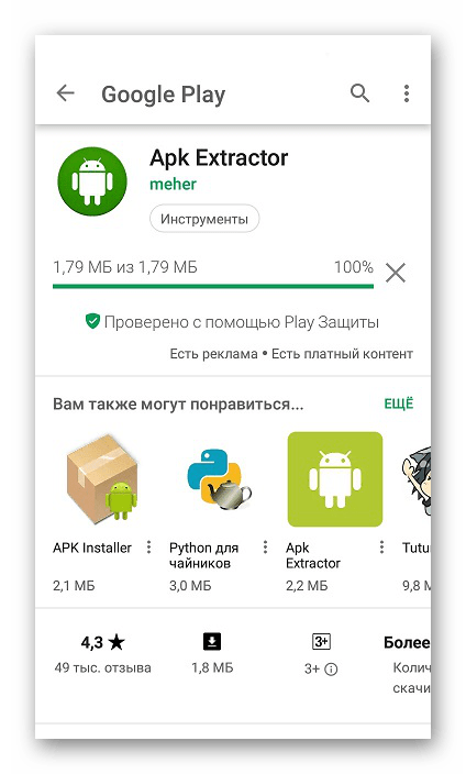 Ожидание завершения установки приложения APK-Extractor