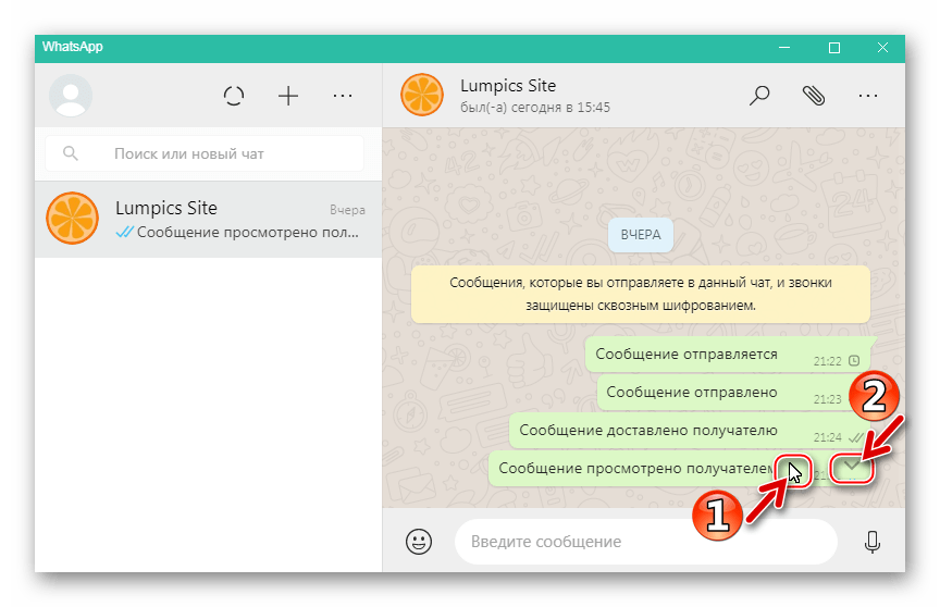 WhatsApp для Windows получение доступа к меню опций сообщения