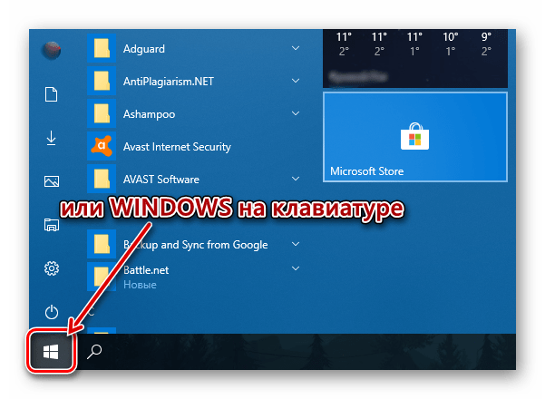 Открыть меню Пуск для поиска Панели управления в ОС Windows 10