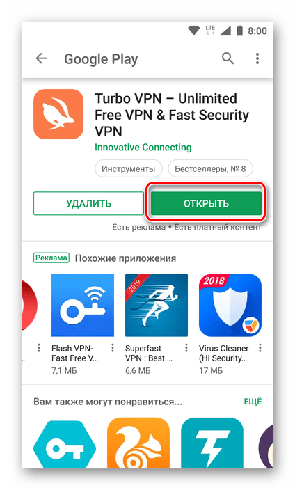 Открыть приложение Turbo VPN, установленное из Google Play Маркета на Android