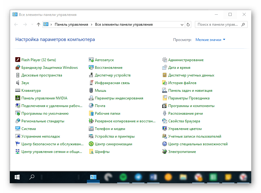 Панель управления открыта на компьютере с Windows 10