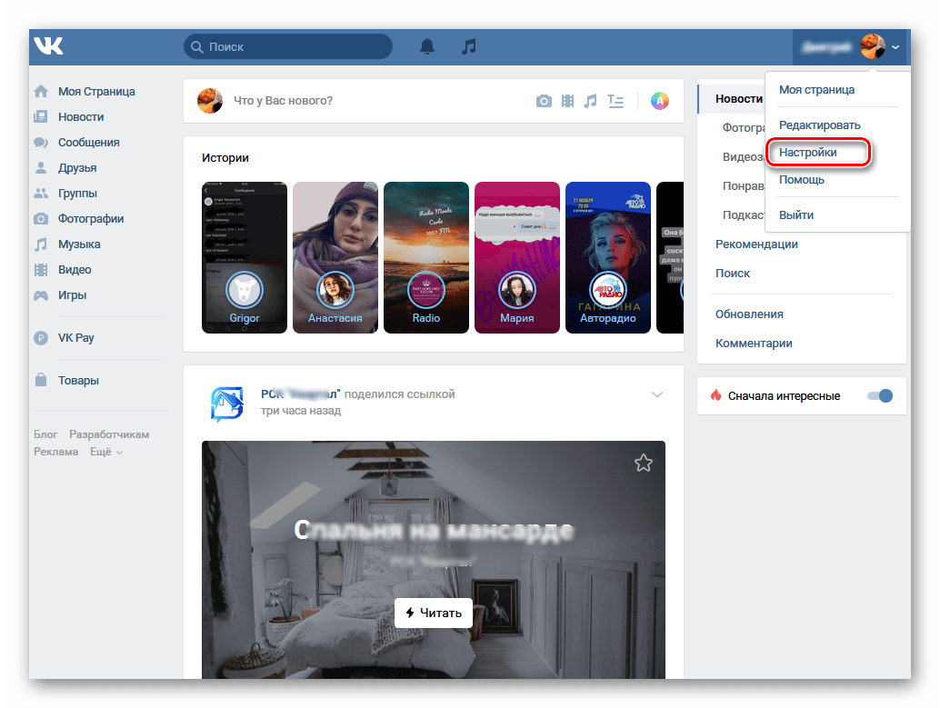 Переход в настройки аккаунта на сайте ВКонтакте