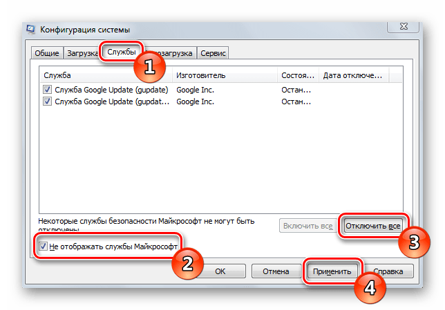 Остановить ненужные службы в операционной системе Windows 7