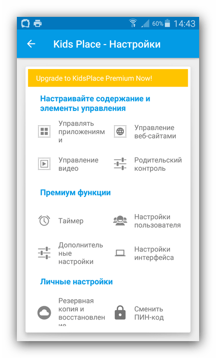 Приложение родительского контроля Kids Place