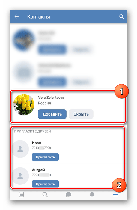 Успешно найденные друзья в приложении ВКонтакте