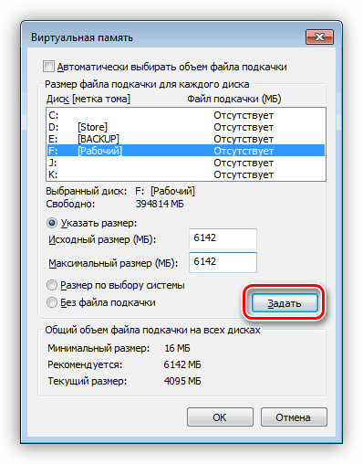 Задать файл подкачки Windows 7
