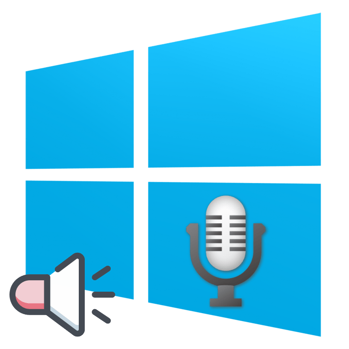 Как увеличить громкость микрофона в Windows 10