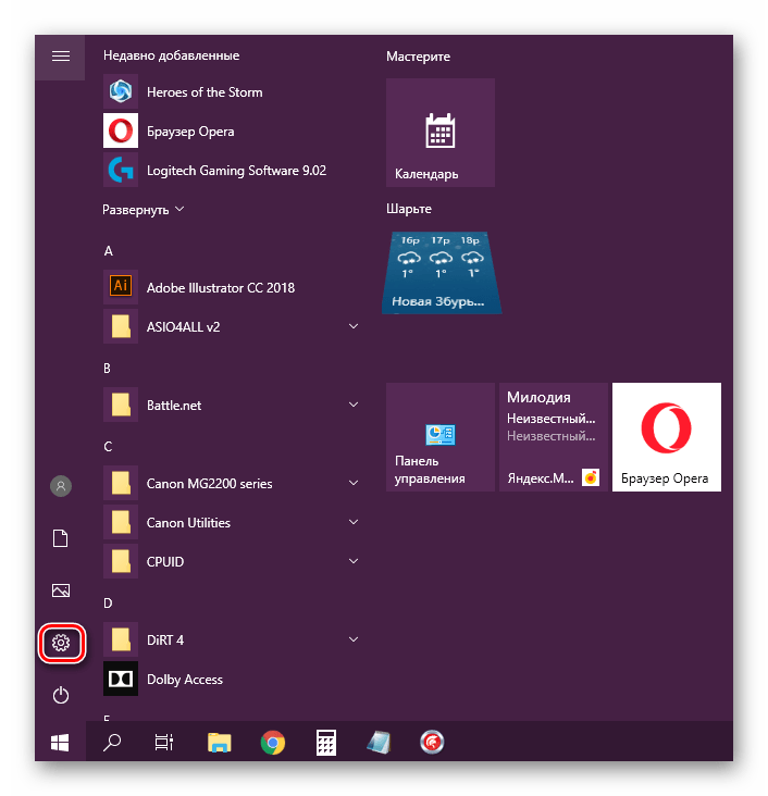 Открытие меню Параметры в ОС Windows 10