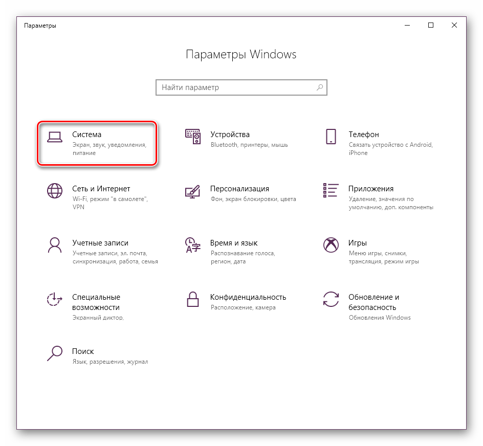 Переход в меню Система в ОС Windows 10