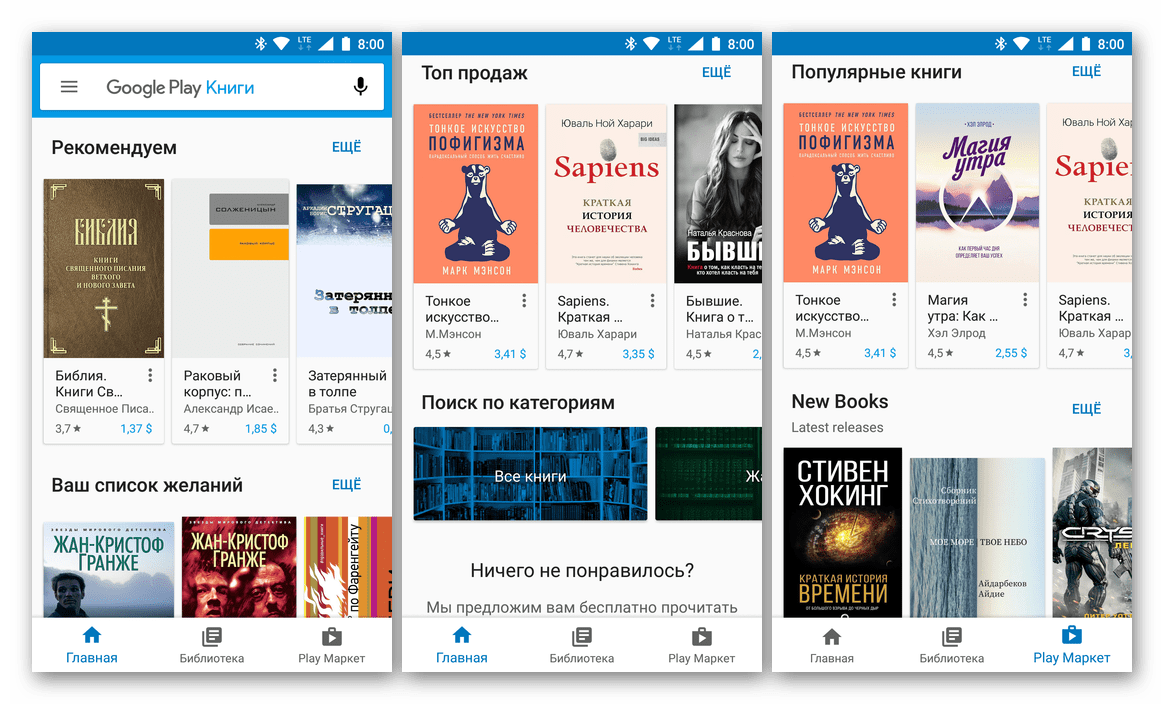 Приложение Google Play Книги для Android