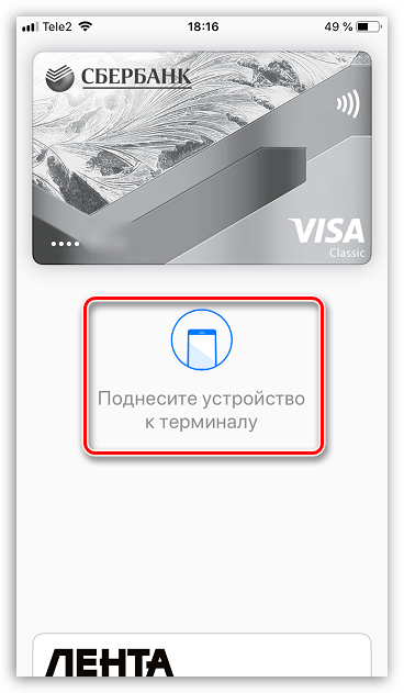 Проведение платежа с помощью Apple Pay в приложении Wallet на iPhone