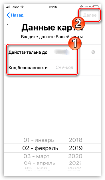 Указание срока действия карты и кода безопасности в Apple Wallet на iPhone