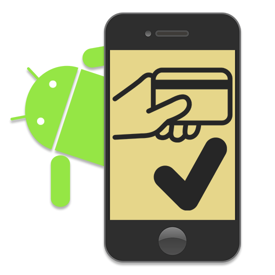 Программы для оплаты телефоном на Андроид